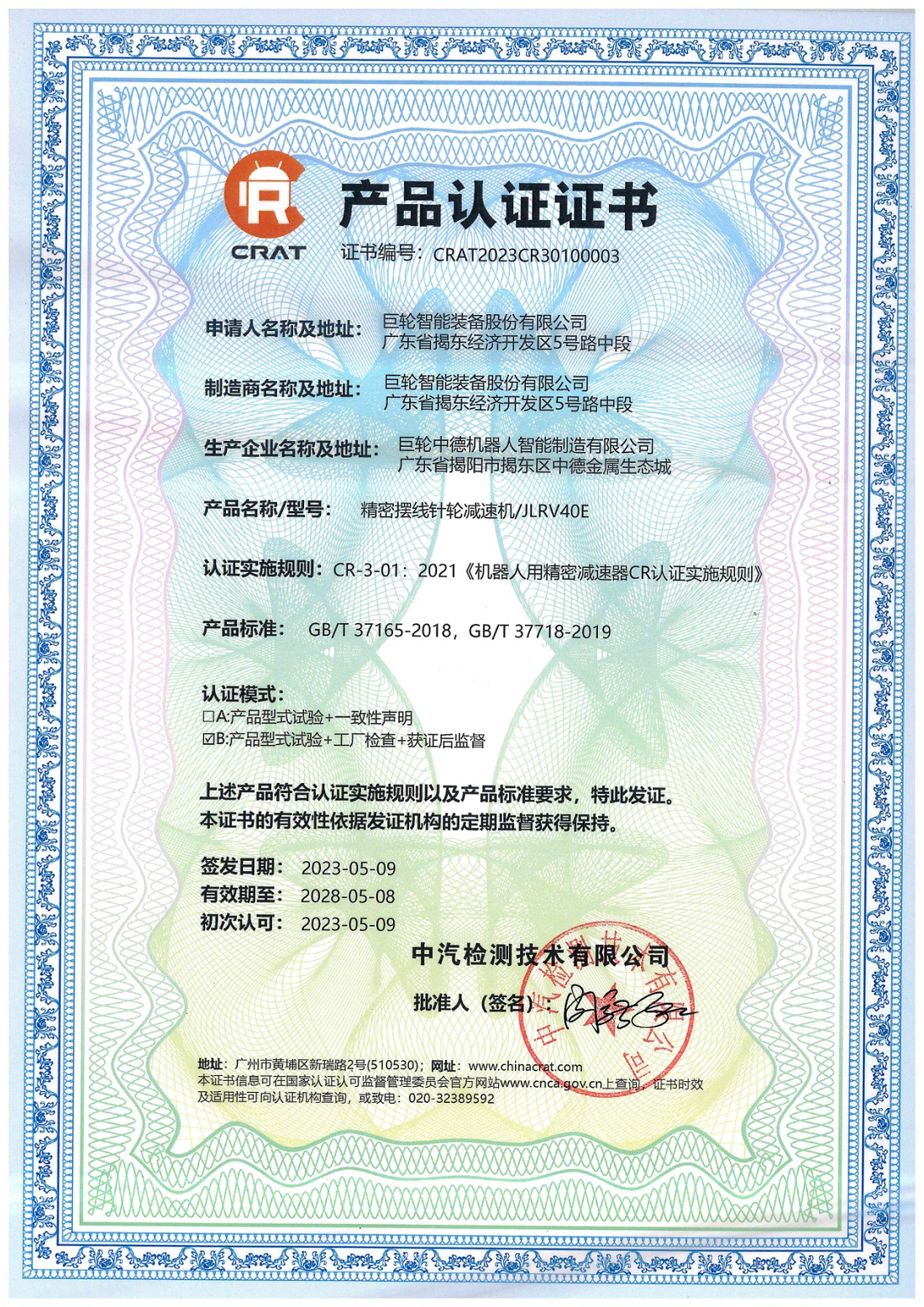 ʮ��ĥһ�������³ɴ��� ���� PG�齫��������RV�������׼ҹ���ͨ��CR��Ʒ��֤